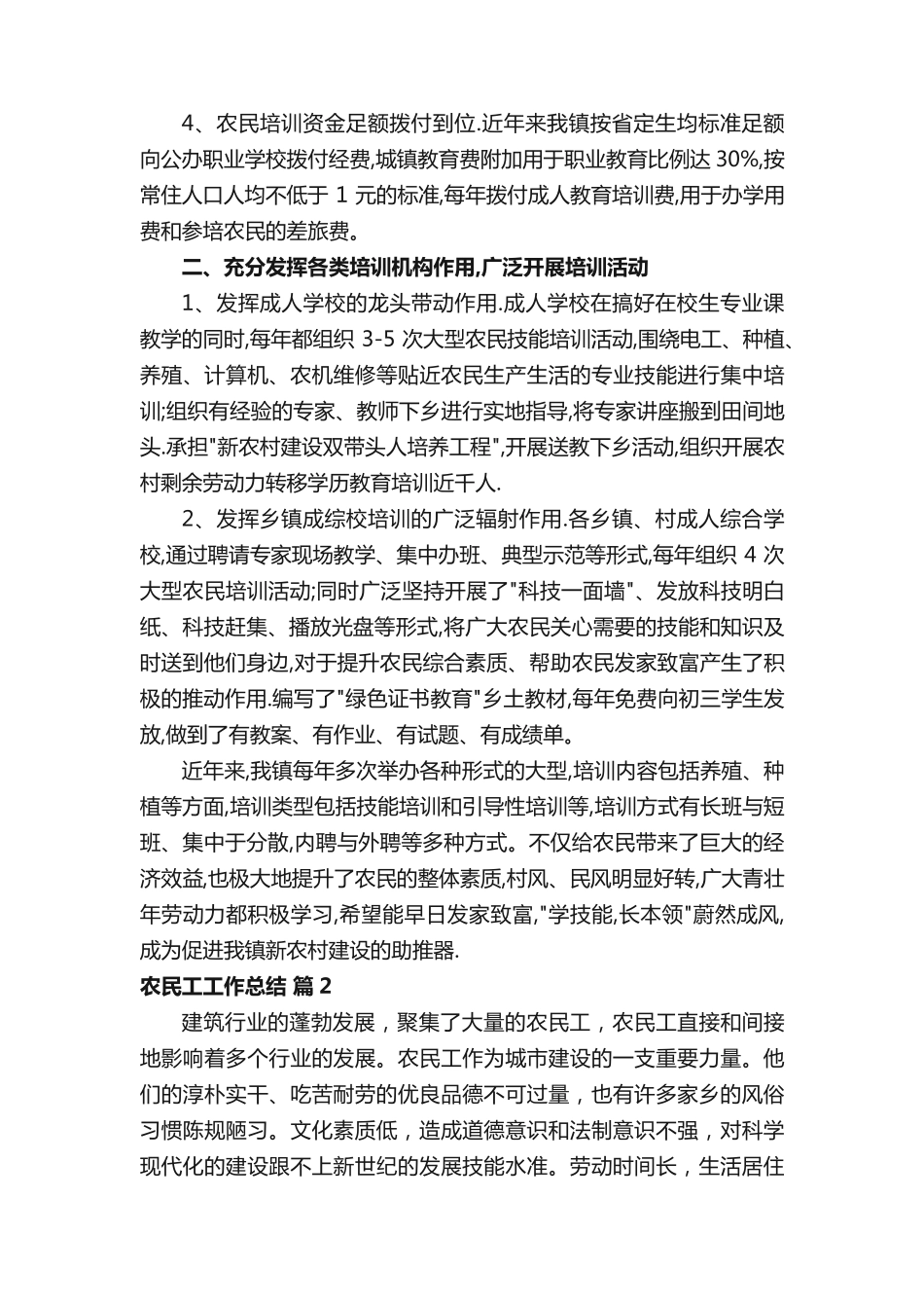 农民工工作总结十篇 _第2页