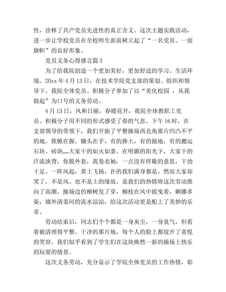 党员义务心得感言_第3页