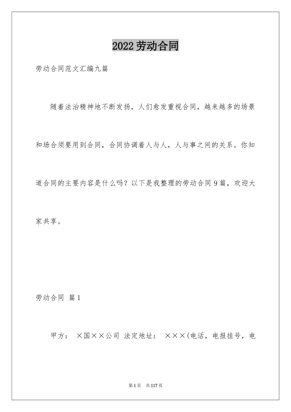 2024劳动合同_1157_第1页