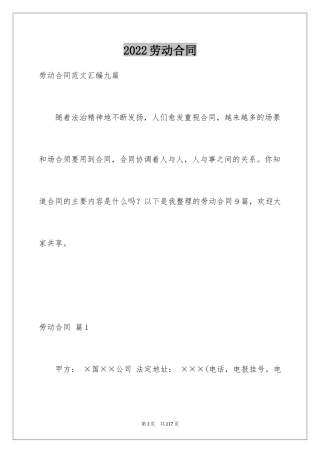 2024劳动合同_1157