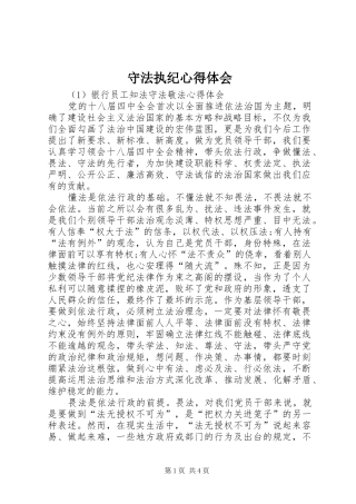 守法执纪心得体会 