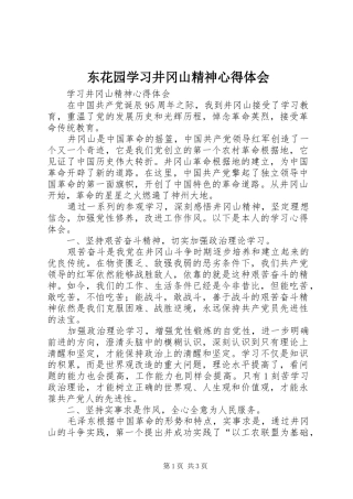 东花园学习井冈山精神心得体会 