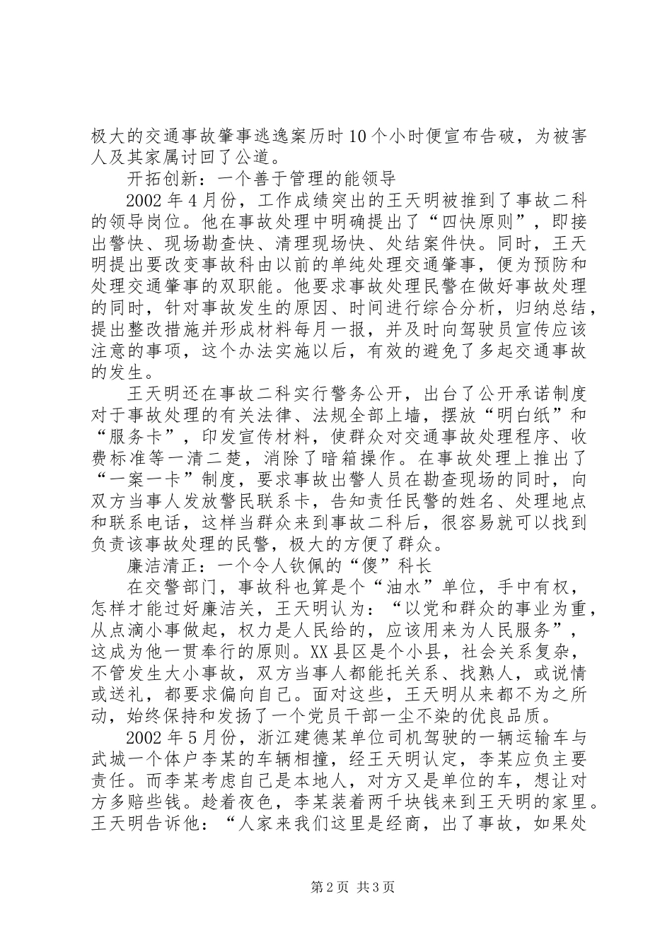 交警大队事故科科长事迹_第2页