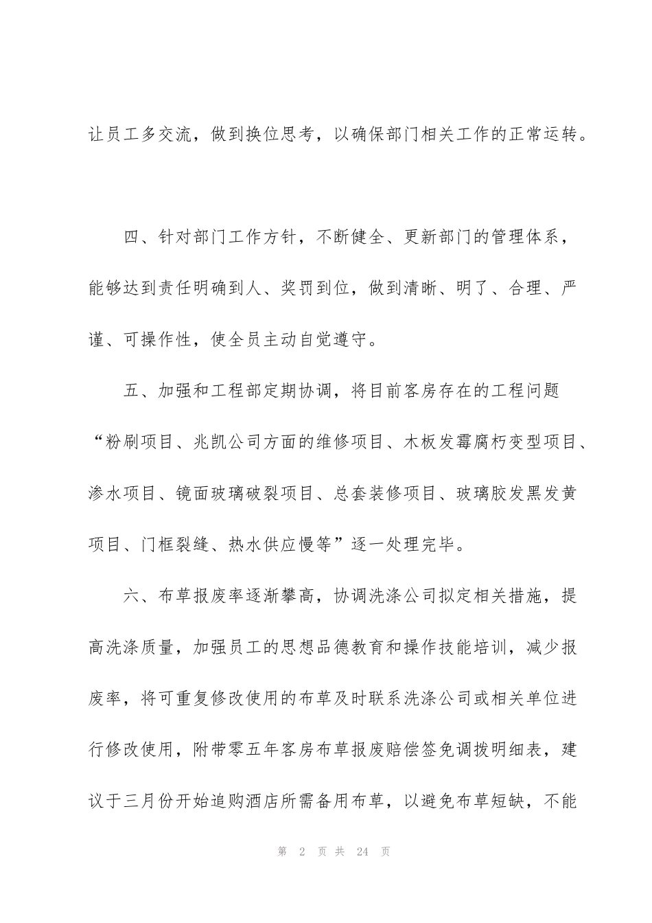 酒店员工个人创新工作计划安排表_第2页