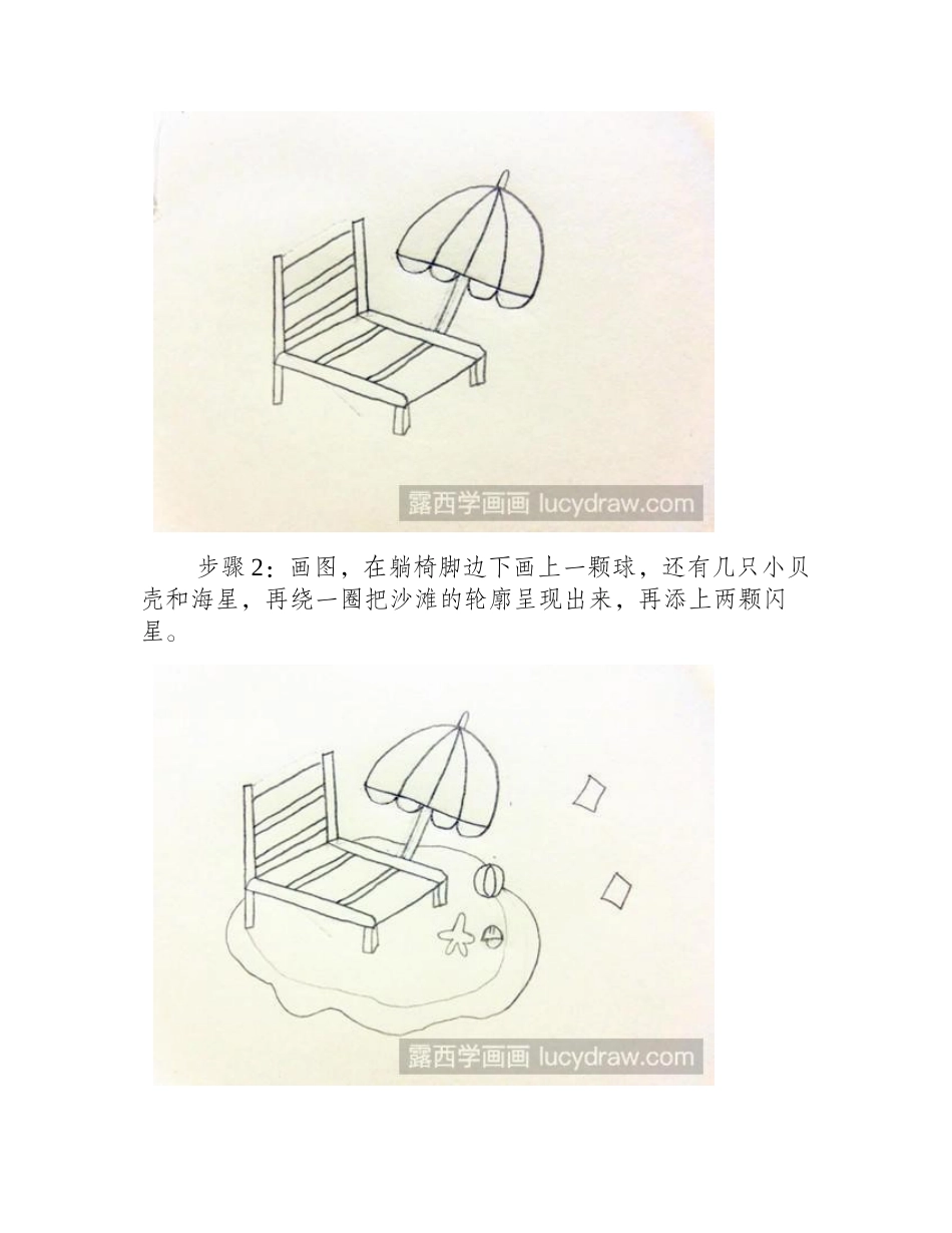旅游度假简笔画教程简笔画教程_第2页