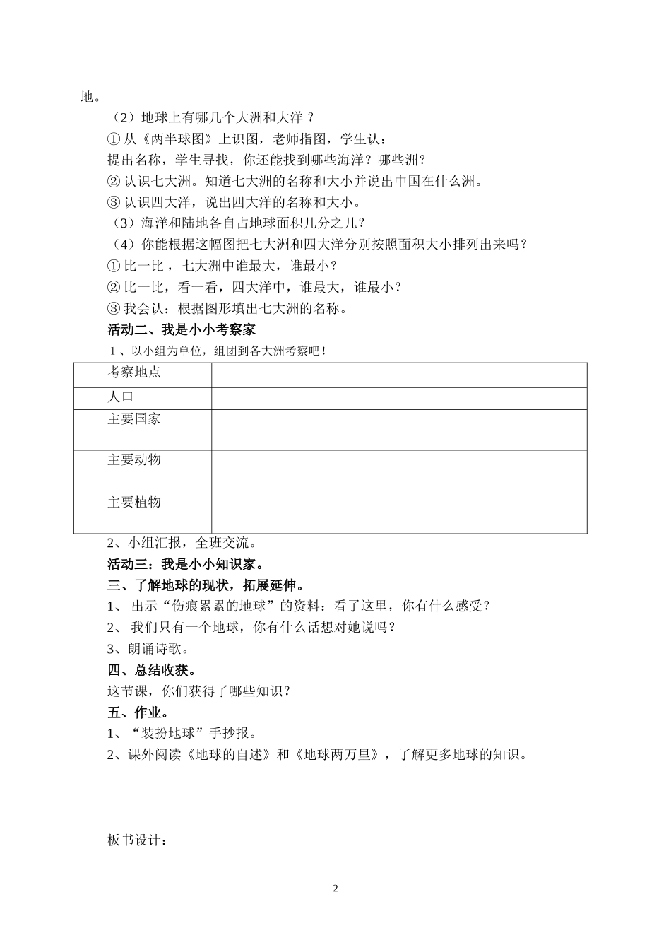 《认识我们的星球》教学设计_第2页