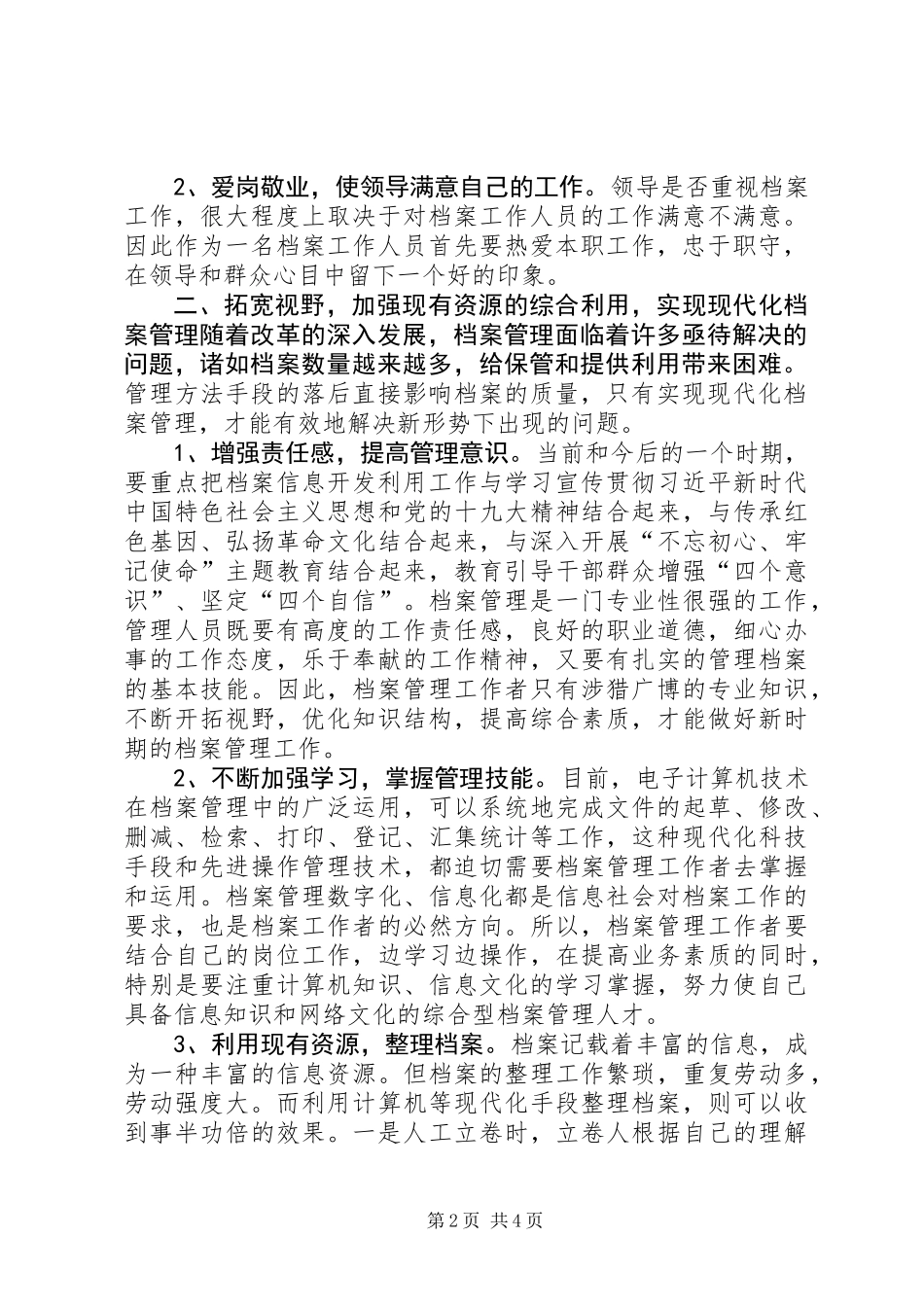 关于档案管理工作的心得体会 (2)_第2页