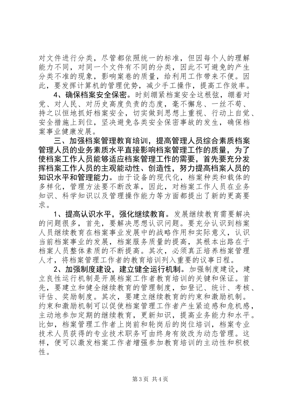 关于档案管理工作的心得体会 (2)_第3页