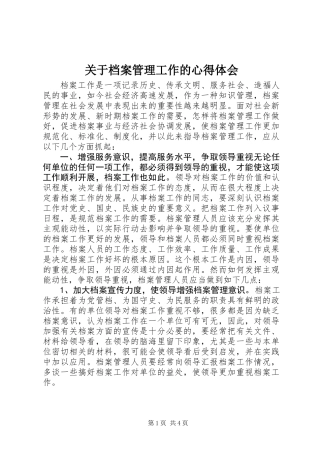 关于档案管理工作的心得体会 (2)