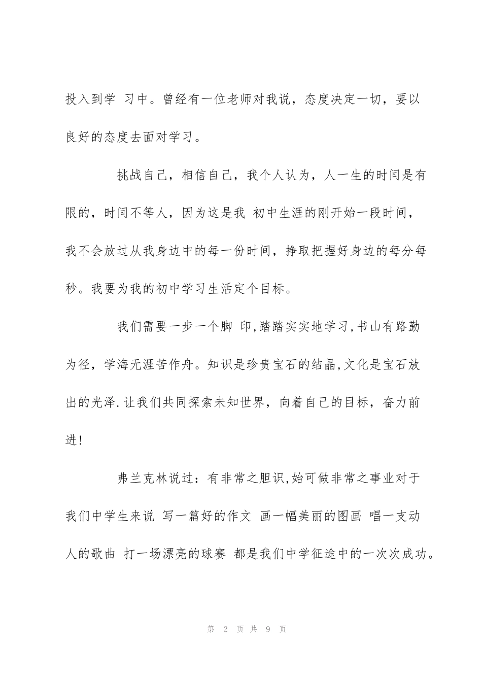 精彩的新学期学习计划范文800字参考_第2页