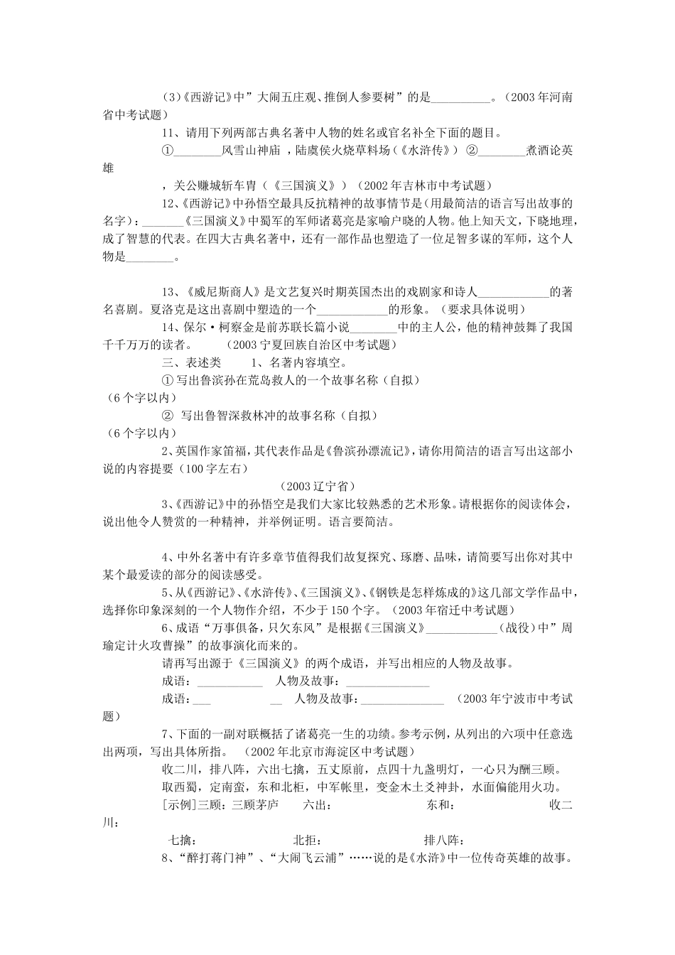 课外文学名著阅读练习题_第2页