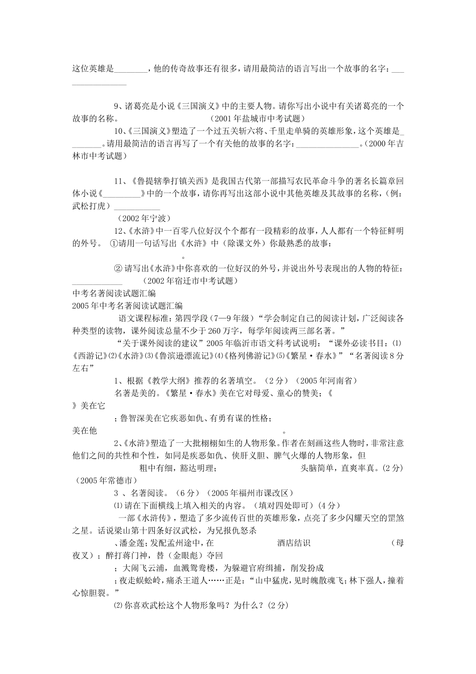 课外文学名著阅读练习题_第3页