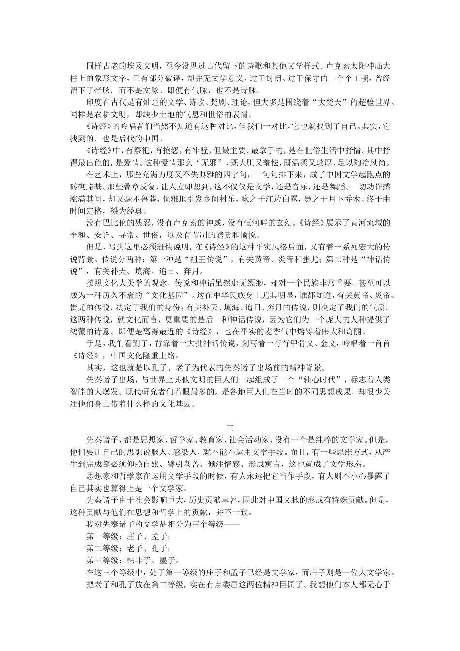 《中国文脉》-余秋雨_第3页