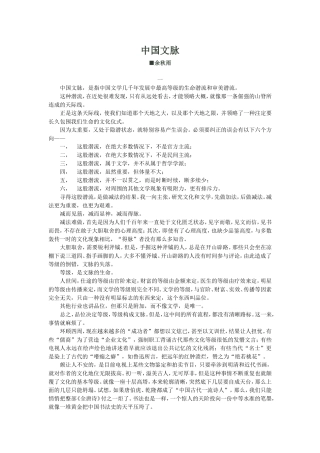 《中国文脉》-余秋雨