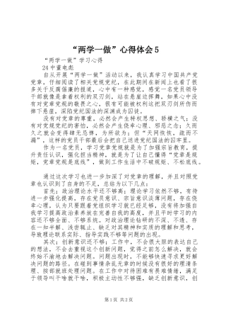“两学一做”心得体会5