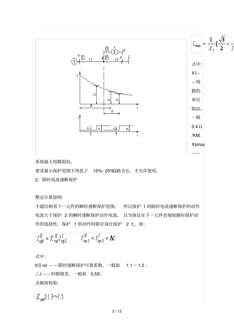 2三段式电流保护整定及计算_第2页
