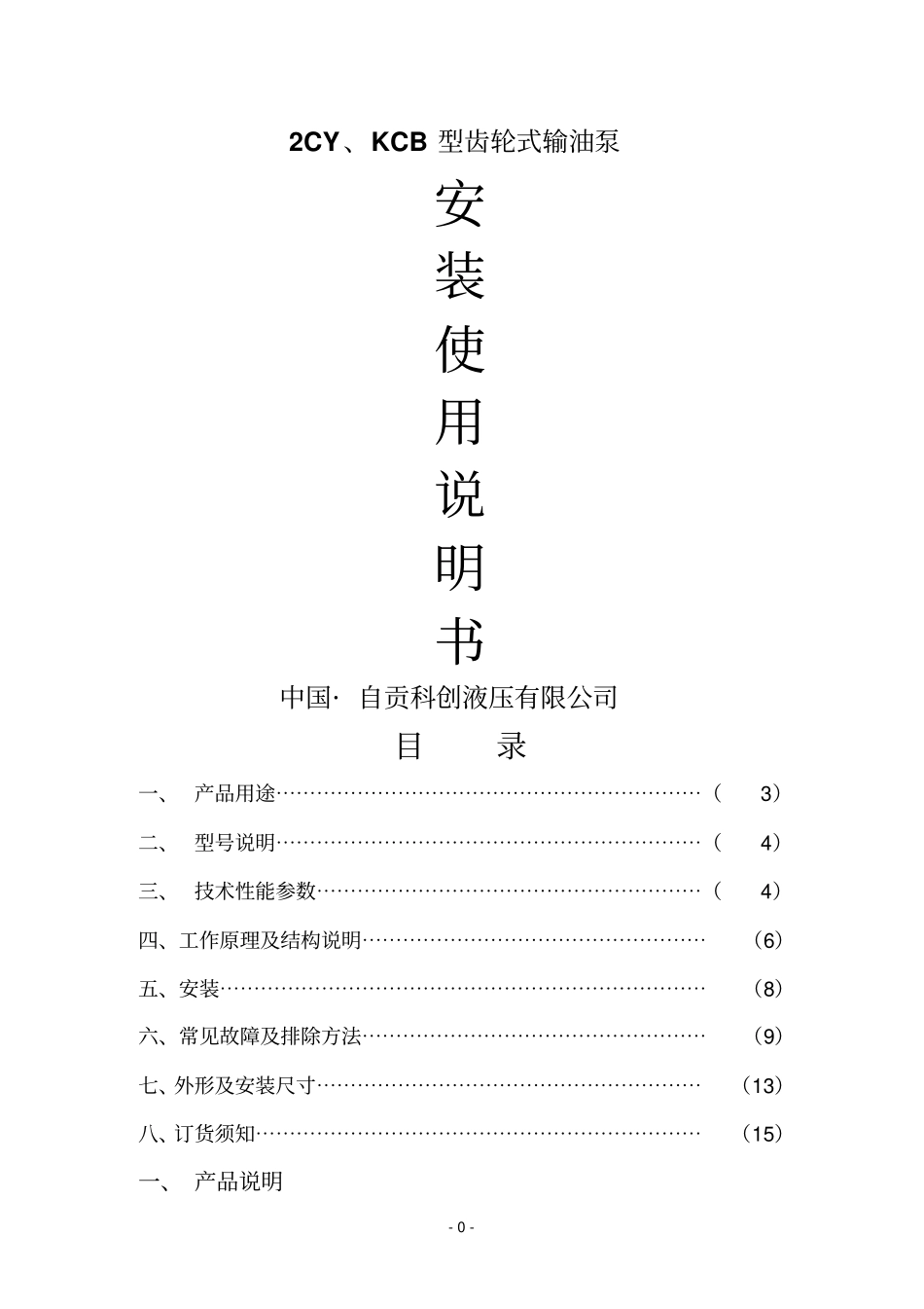 2CY,KCB中文说明书_第1页