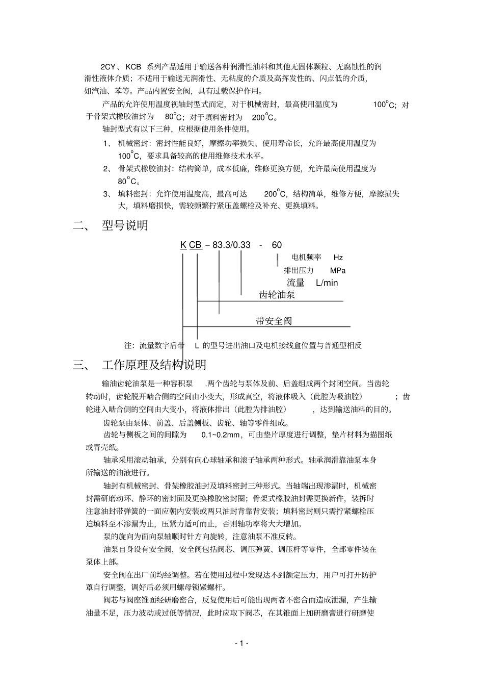 2CY,KCB中文说明书_第2页