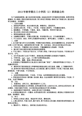 2013年秋四（2）班级公约
