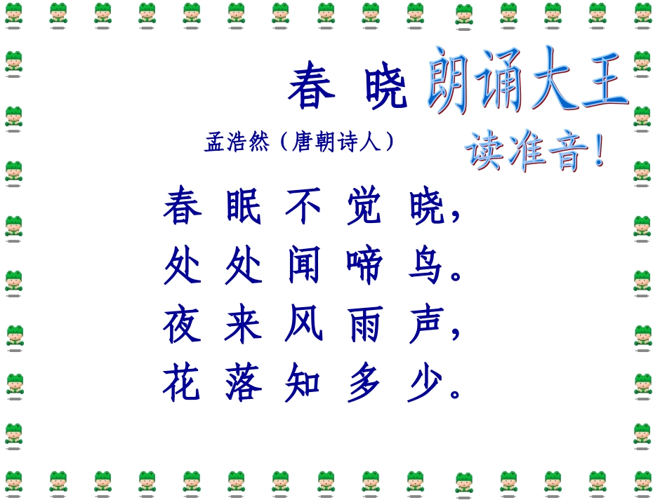 一下语文《4古诗两首》春晓_第3页