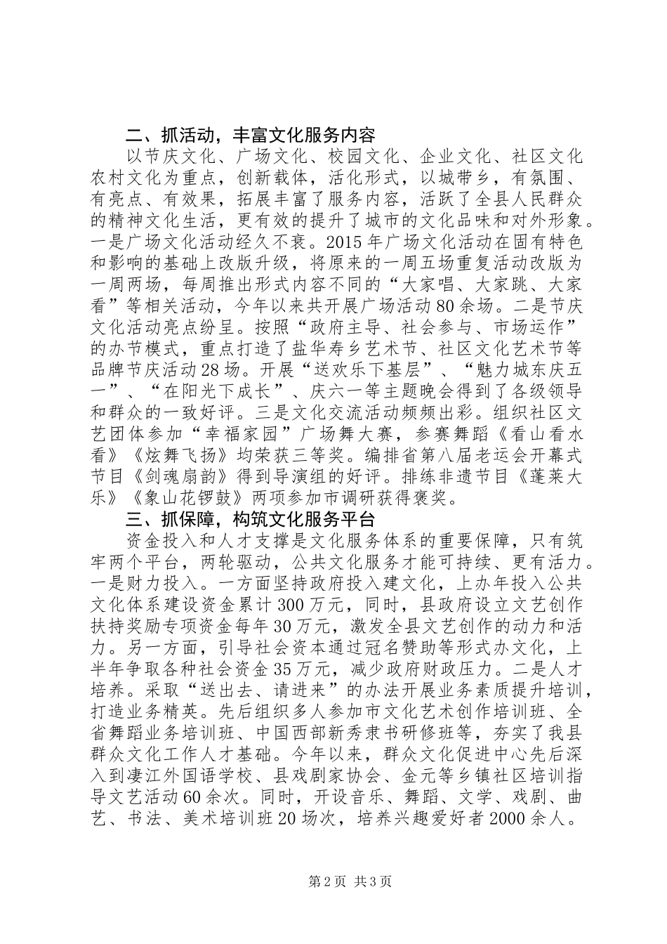 公共文化服务体系培训会发言稿_第2页