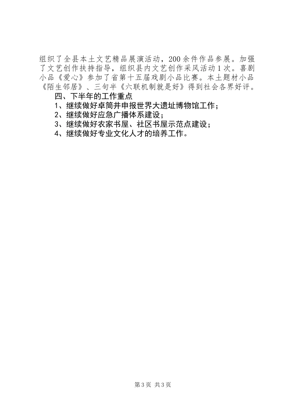 公共文化服务体系培训会发言稿_第3页