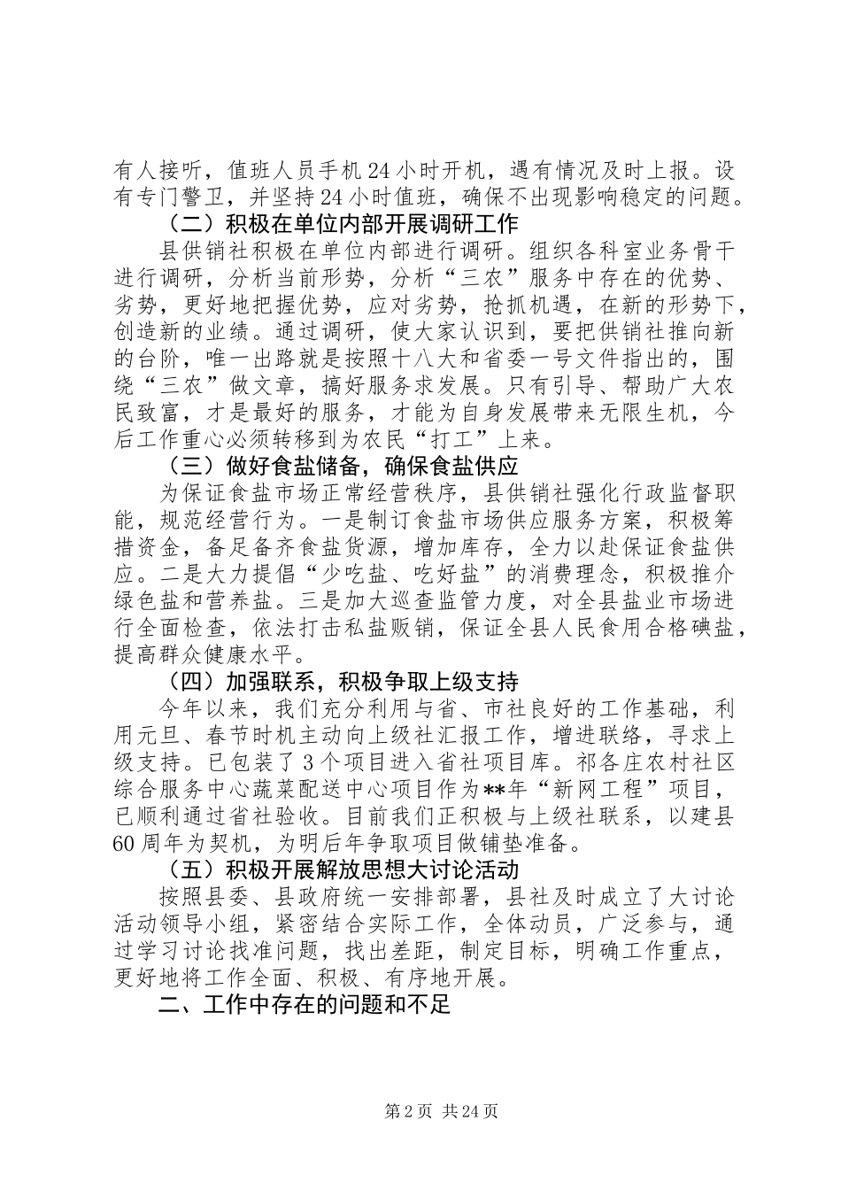 供销社总结和计划_第2页
