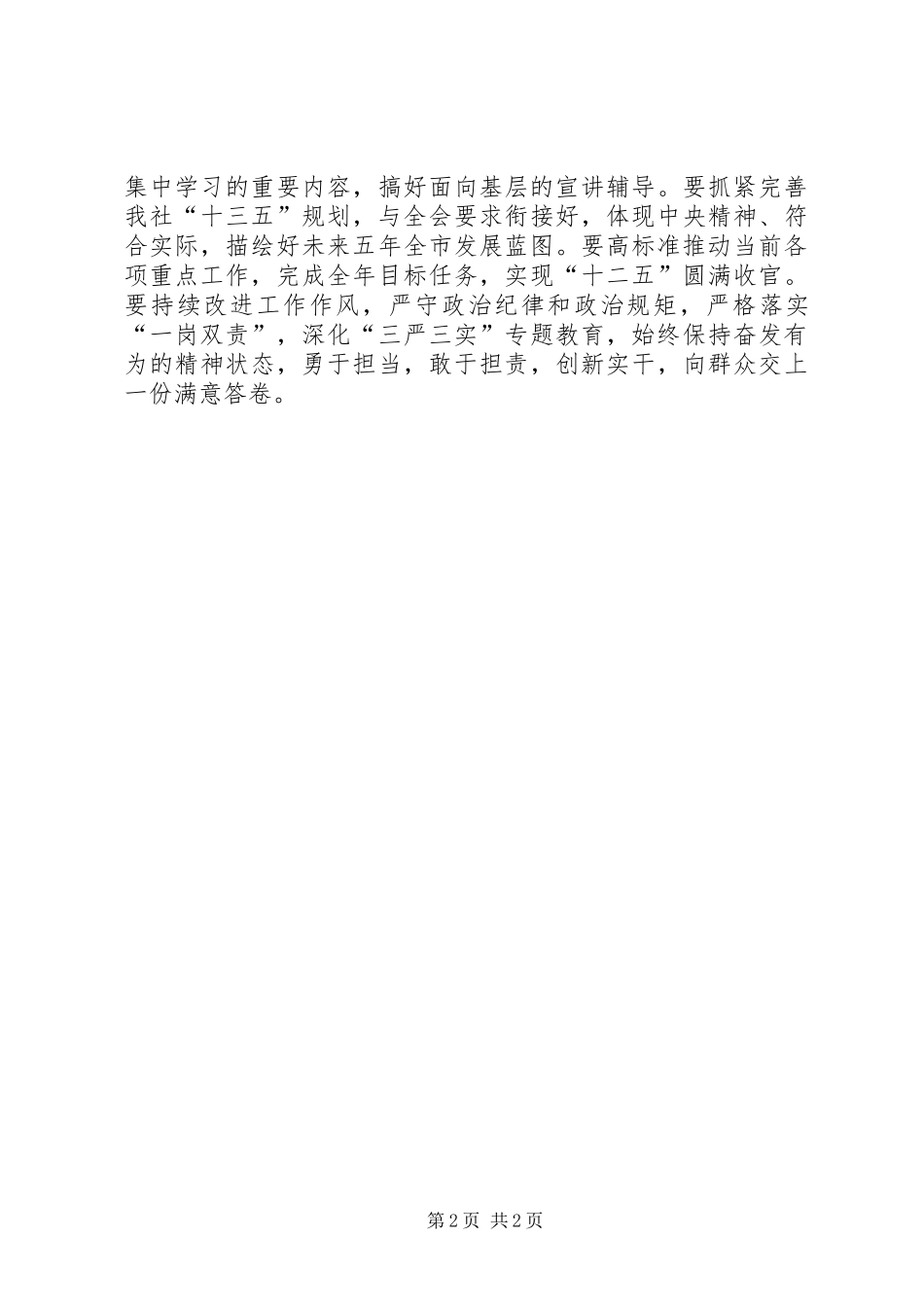 关于学习贯彻党的十八届五中全会工作报告_第2页