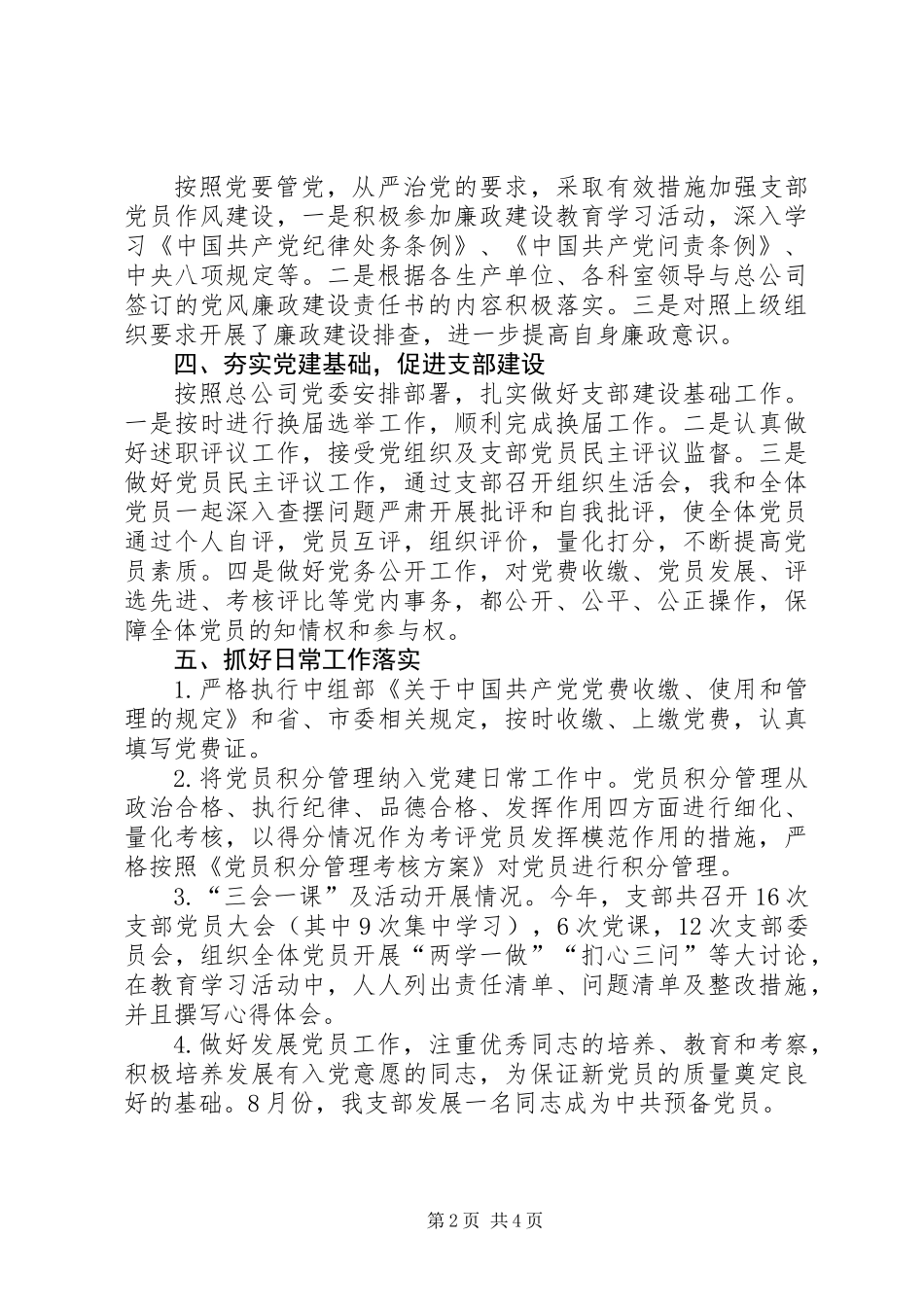 公共交通公司支部书记述职报告_第2页