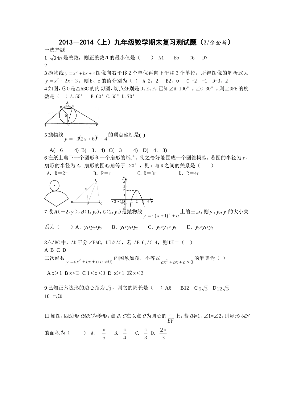 周考（元9）余全新_第1页