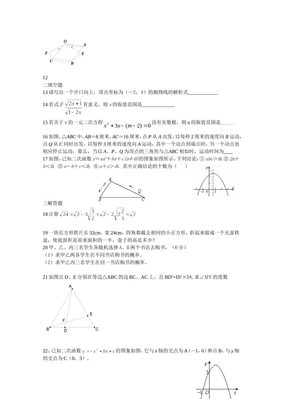 周考（元9）余全新_第2页