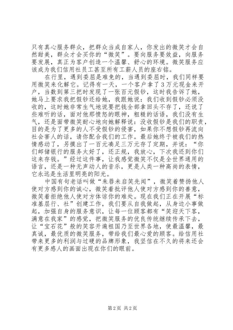 文明,心得体会 _第2页