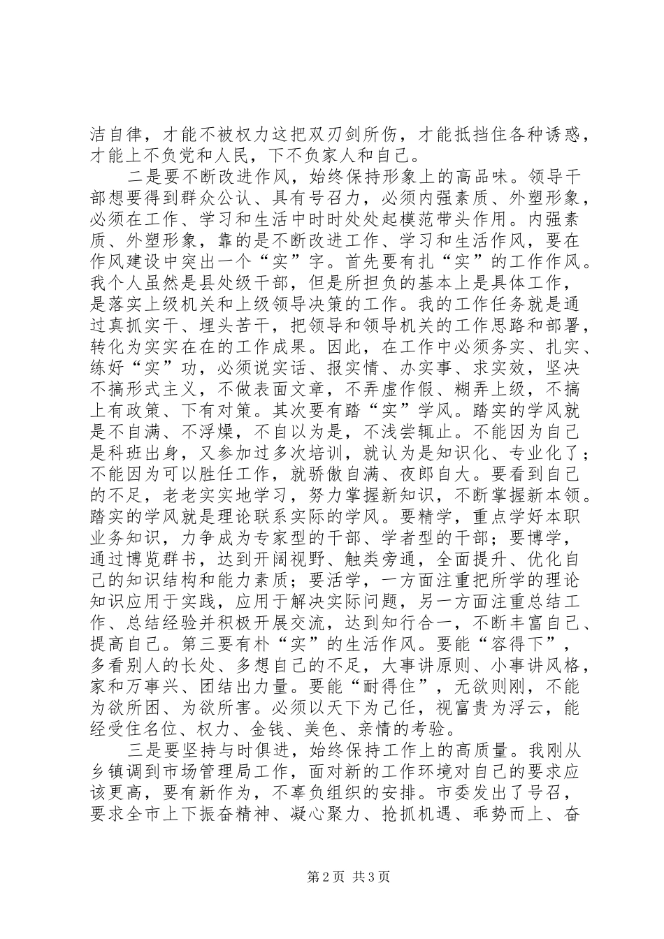 廉政谈话心得体会 _第2页