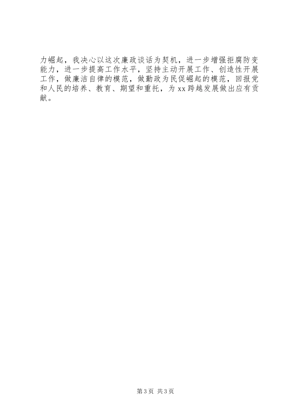 廉政谈话心得体会 _第3页