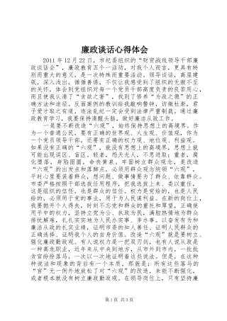 廉政谈话心得体会 