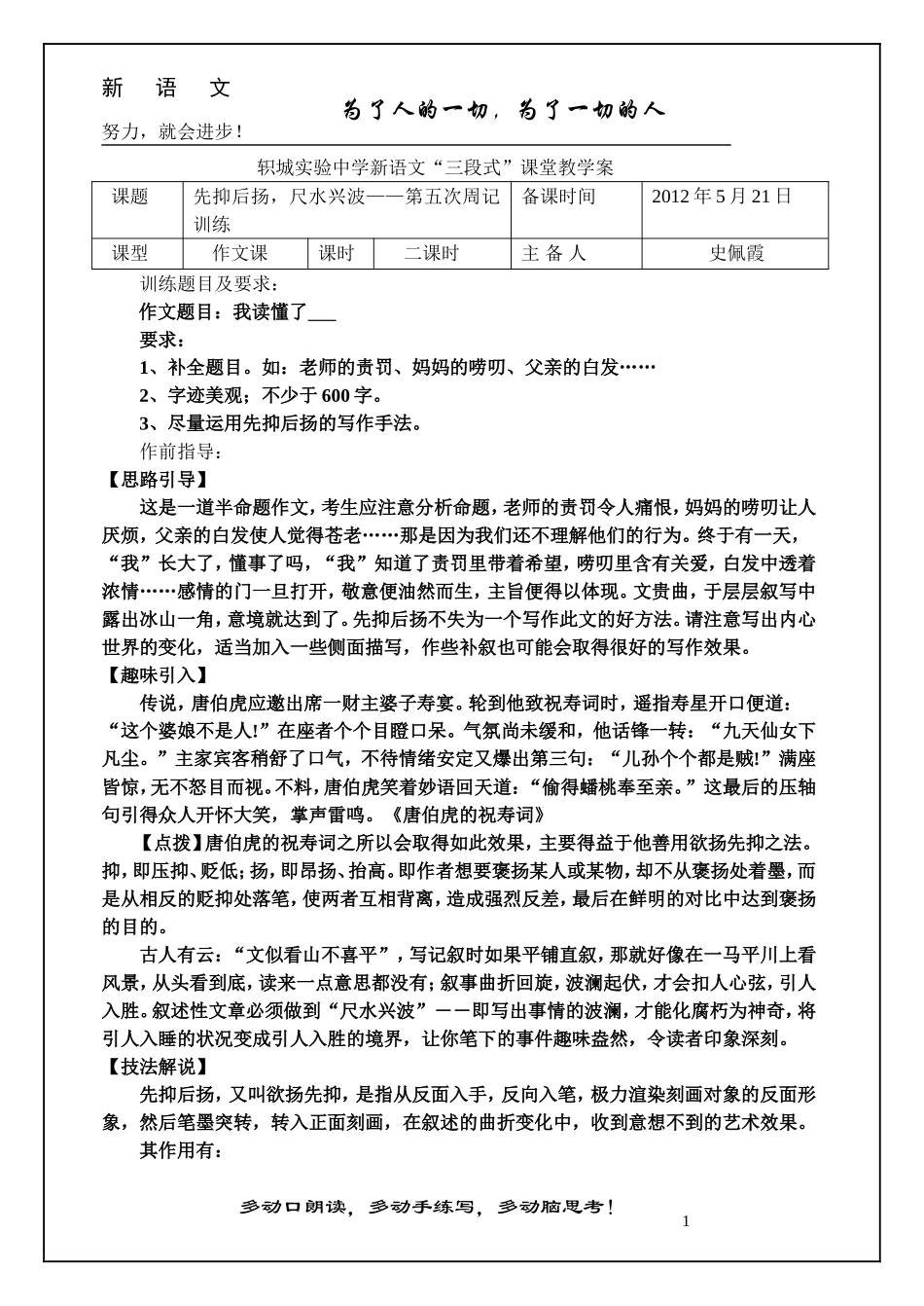 八下第五次周记教案带模版_第1页