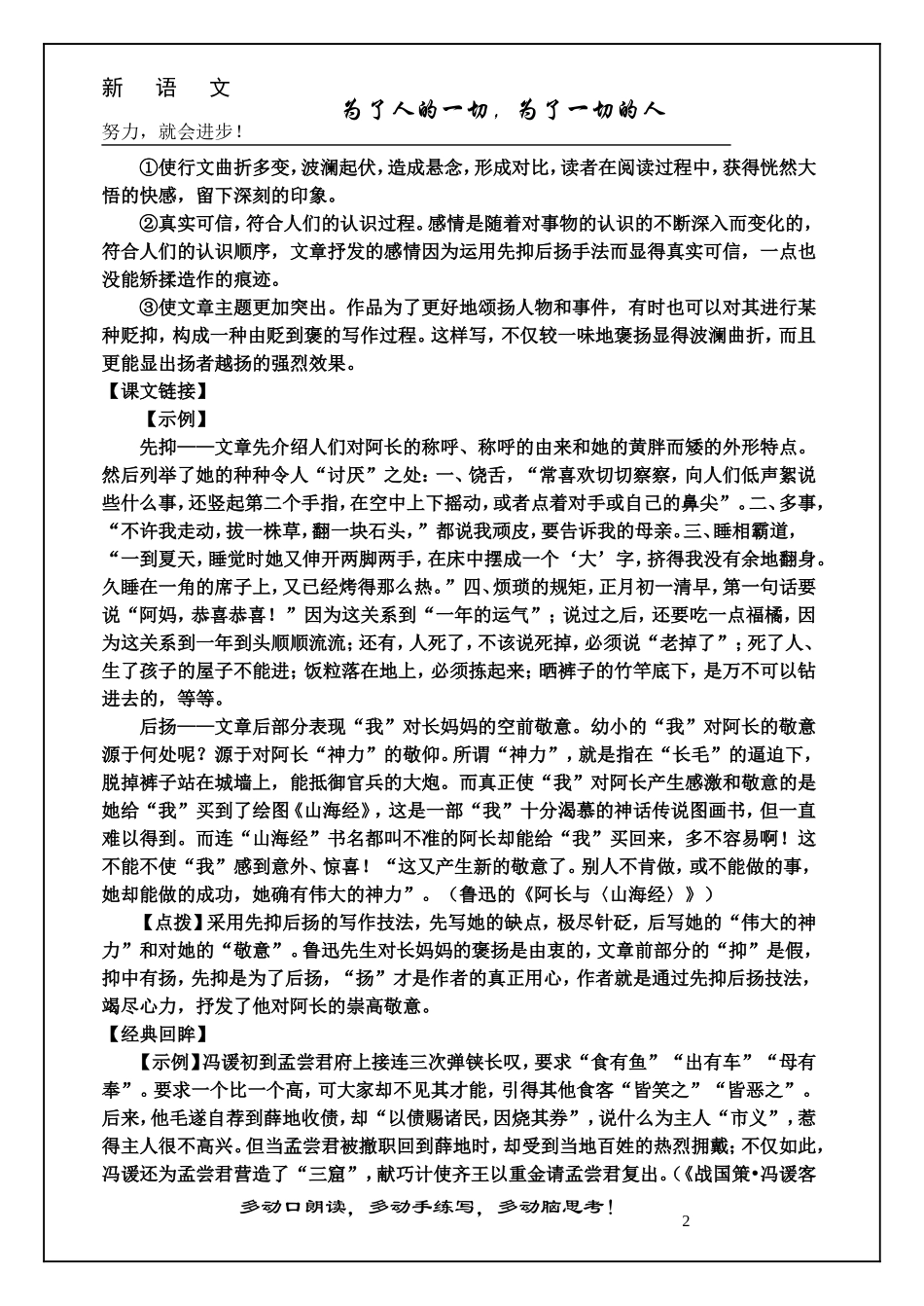 八下第五次周记教案带模版_第2页