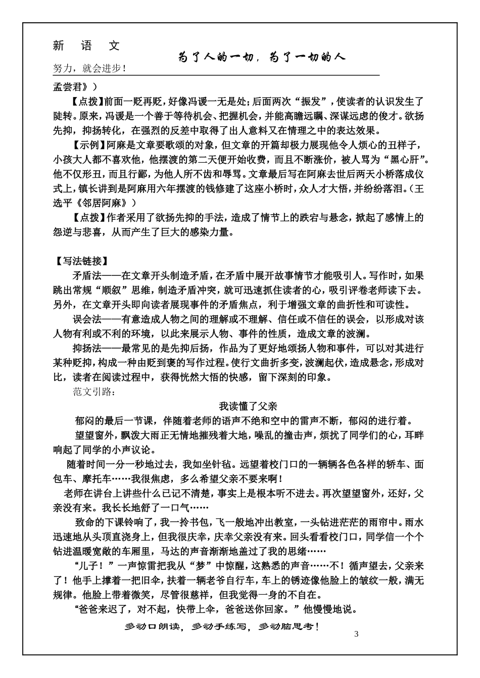 八下第五次周记教案带模版_第3页