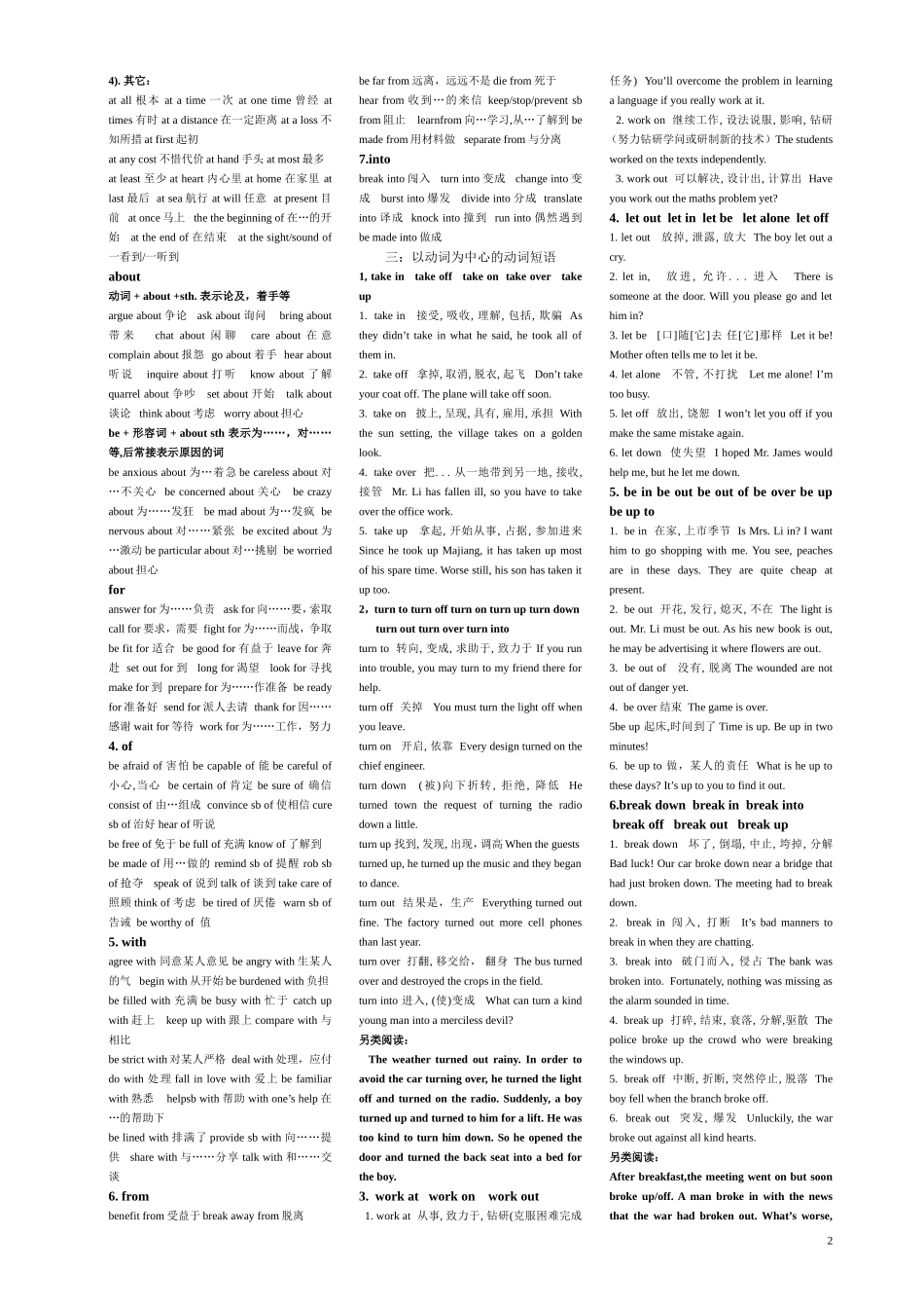 高中阶段词组分类别归纳_第2页