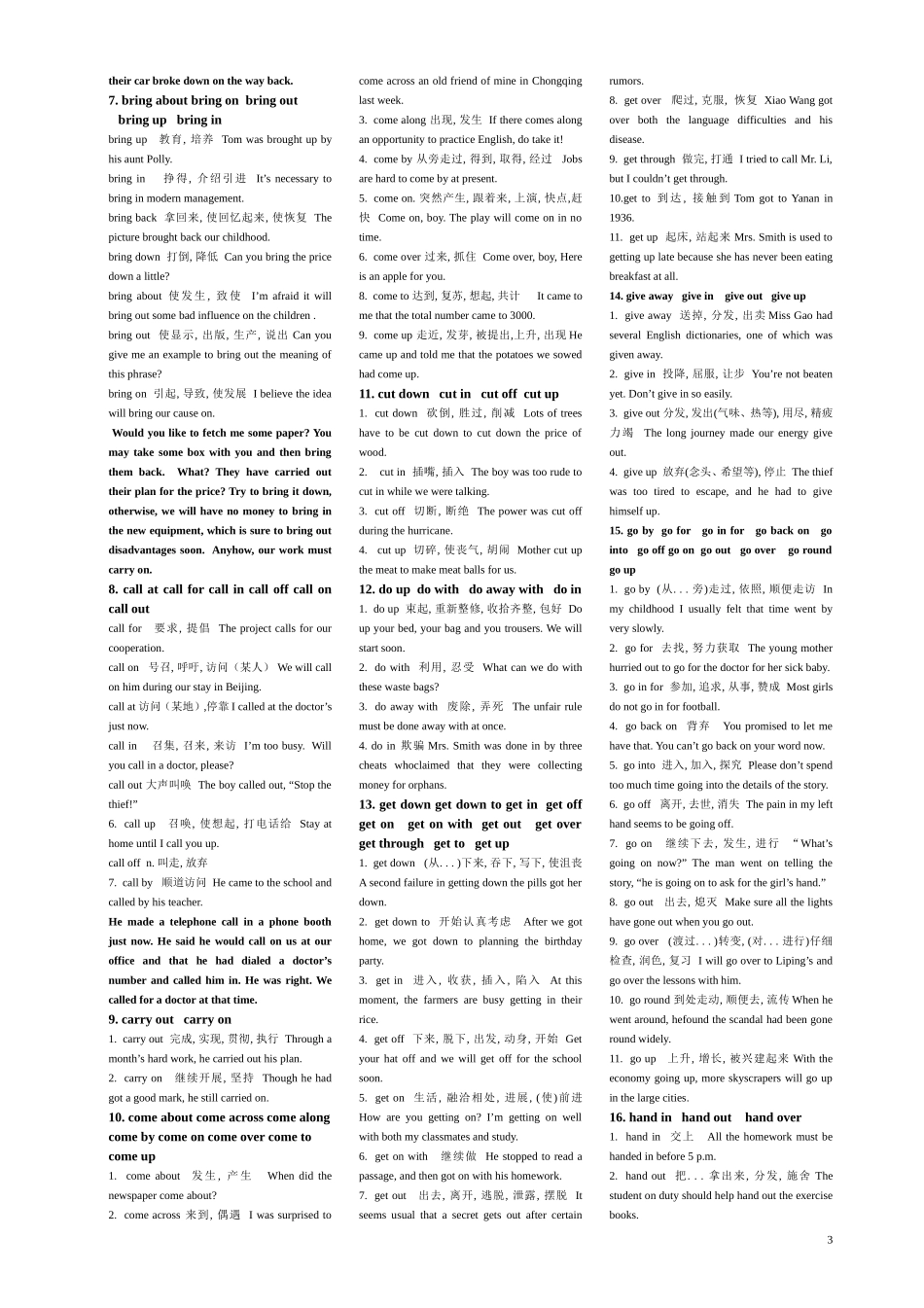 高中阶段词组分类别归纳_第3页