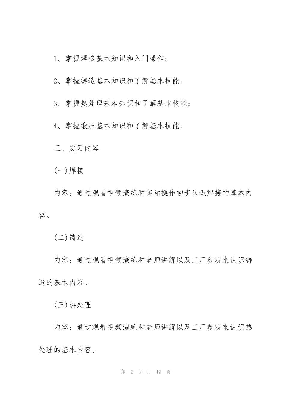 金工实习心得体会范文大全_第2页