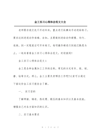 金工实习心得体会范文大全