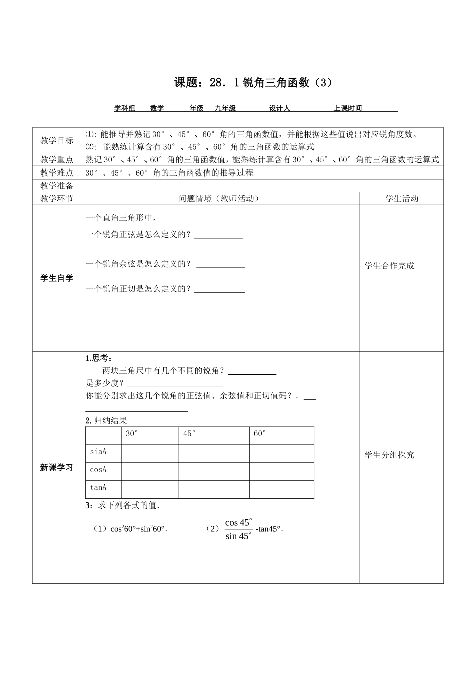 锐角三角函数3_第1页