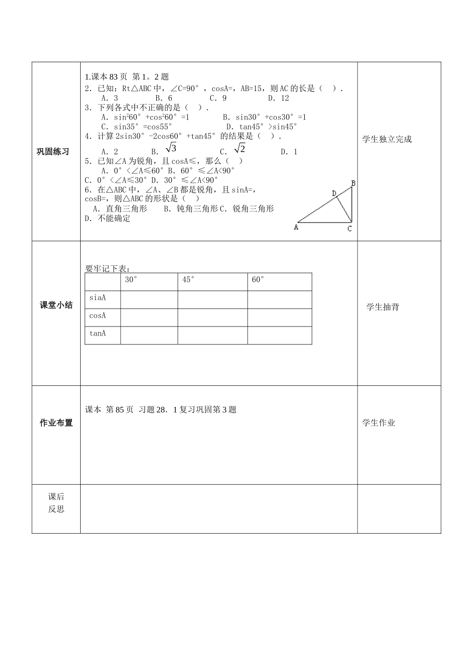 锐角三角函数3_第2页