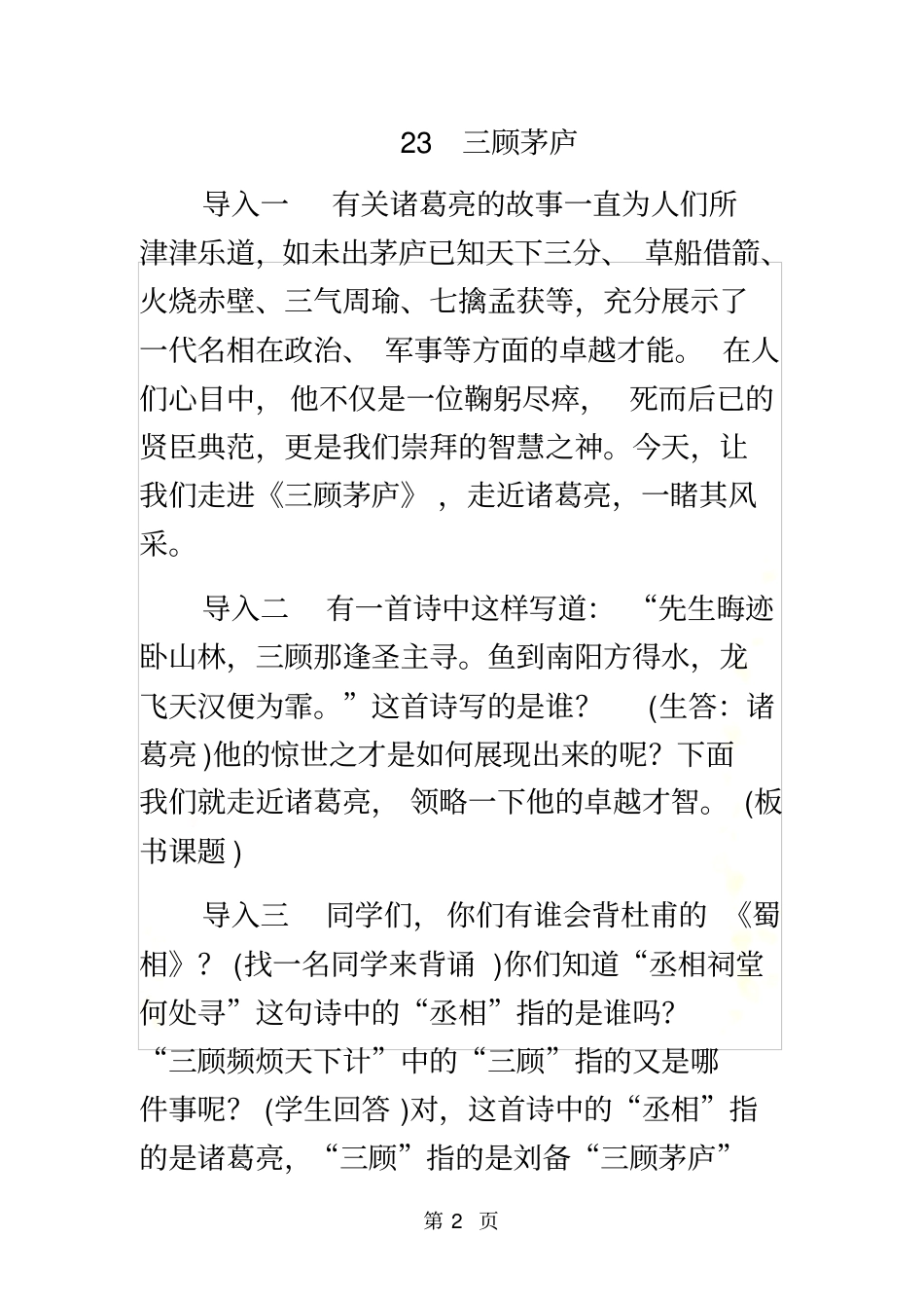 2三顾茅庐备课素材_第2页