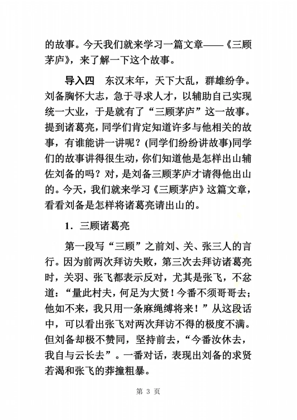 2三顾茅庐备课素材_第3页