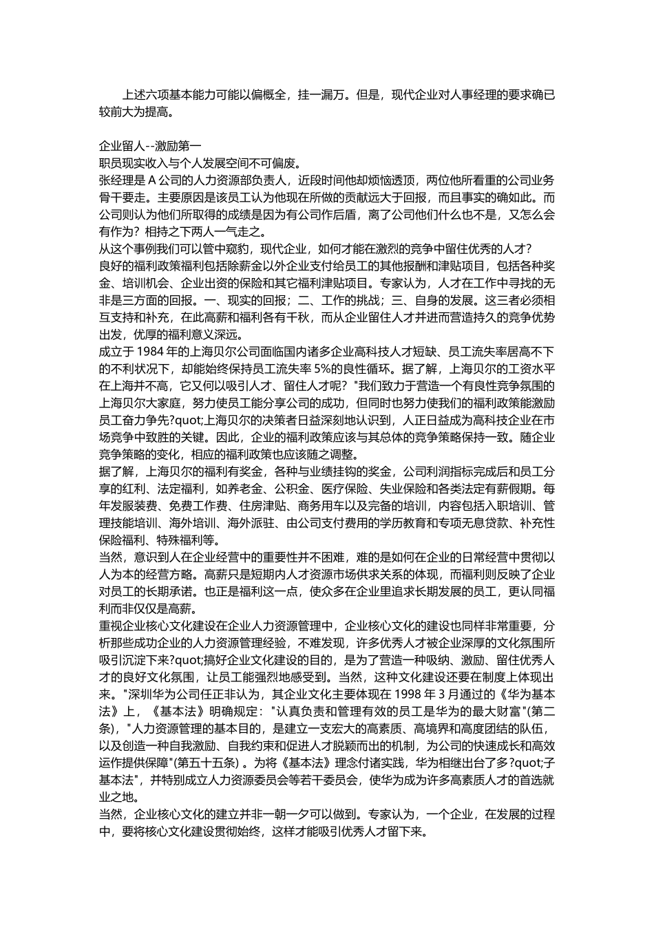 基层员工成为更有效沟通者的办法_第2页