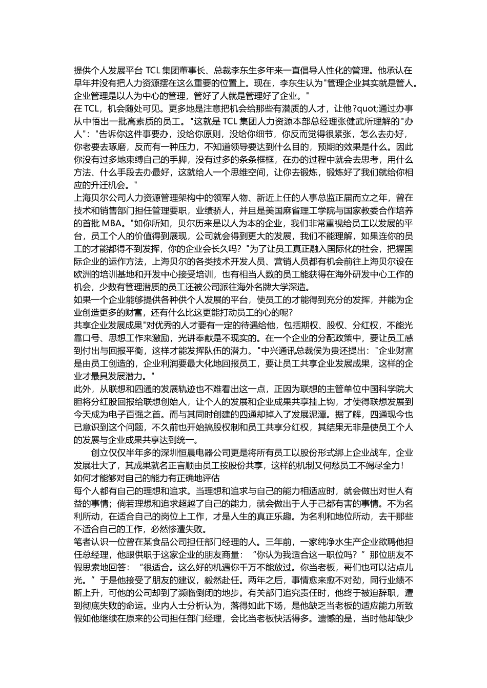 基层员工成为更有效沟通者的办法_第3页
