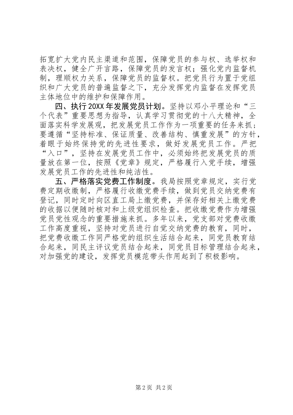 关于落实基层党建重点任务进展情况报告_第2页