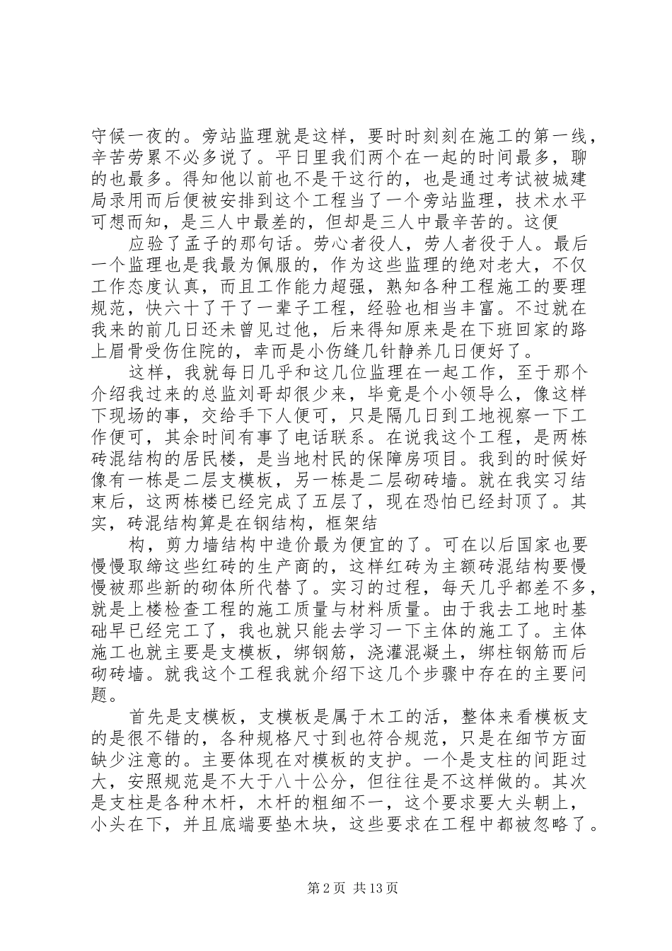 认识土木的感想 _第2页